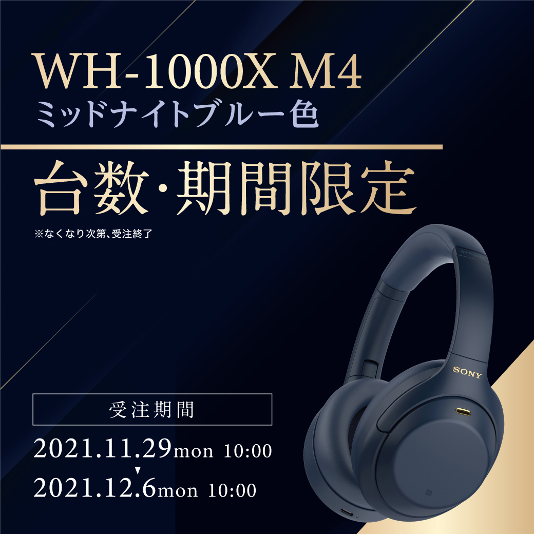 211104_WH-1000XM4限定カラーバナー_3 | 秋葉原の電気屋さん_
